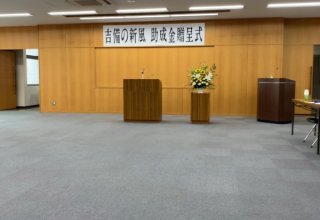 吉備の新風　贈呈式