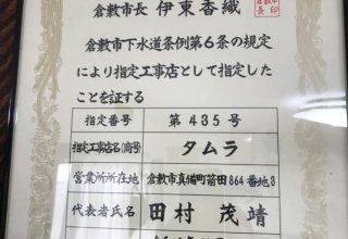 指定工事店証を取得しました！